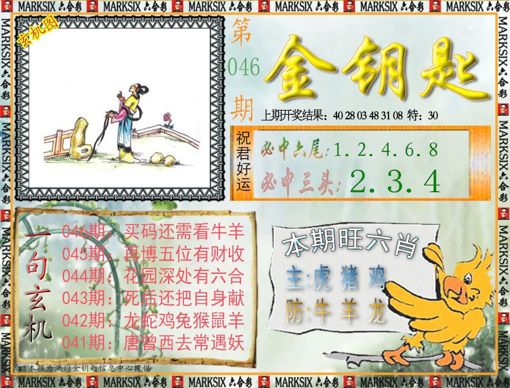 046期金钥匙[图]