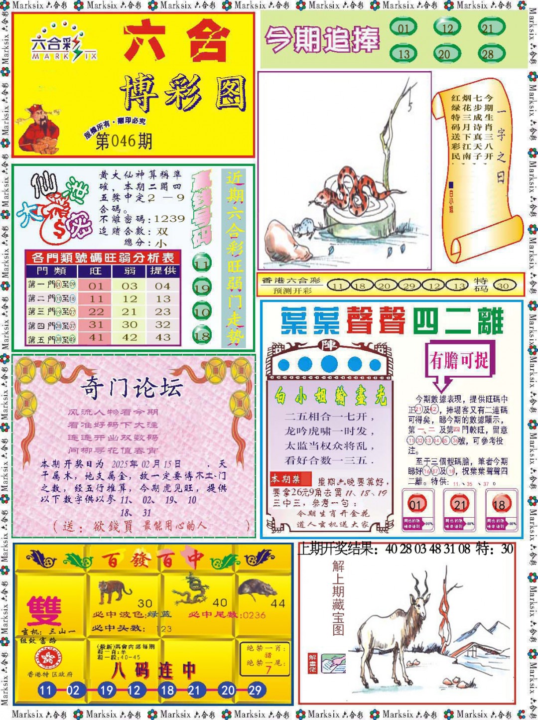 046期六合博彩图[图]