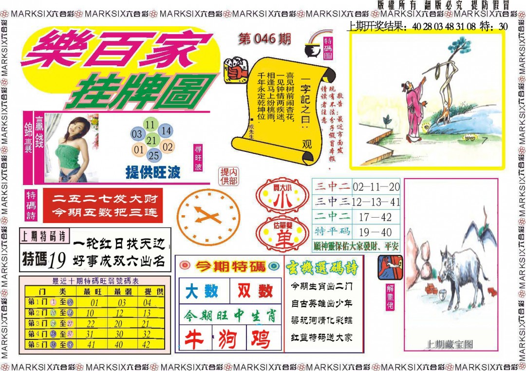 046期乐百家挂牌图[图]