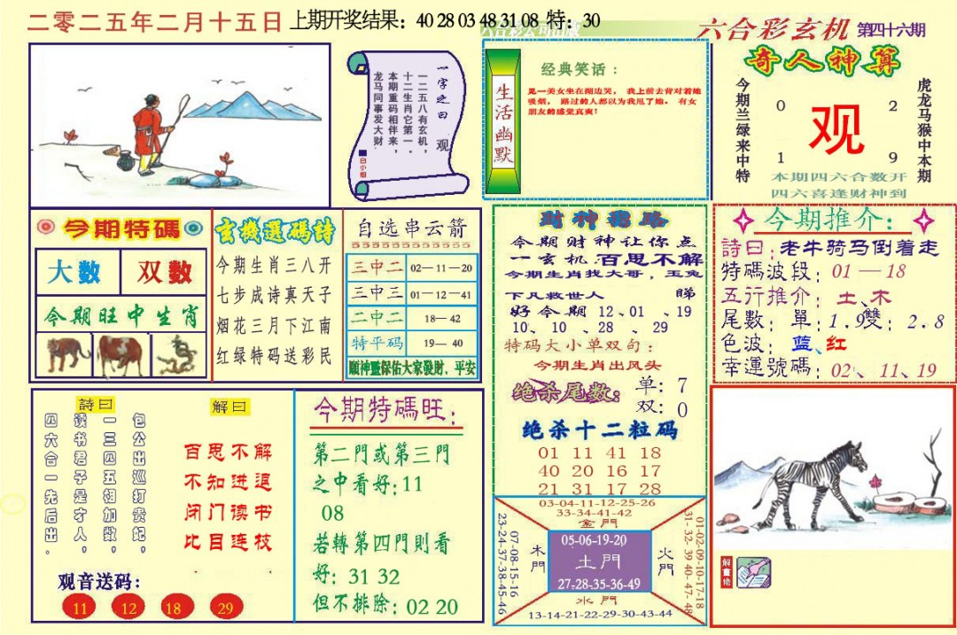 046期六合玄机[图]