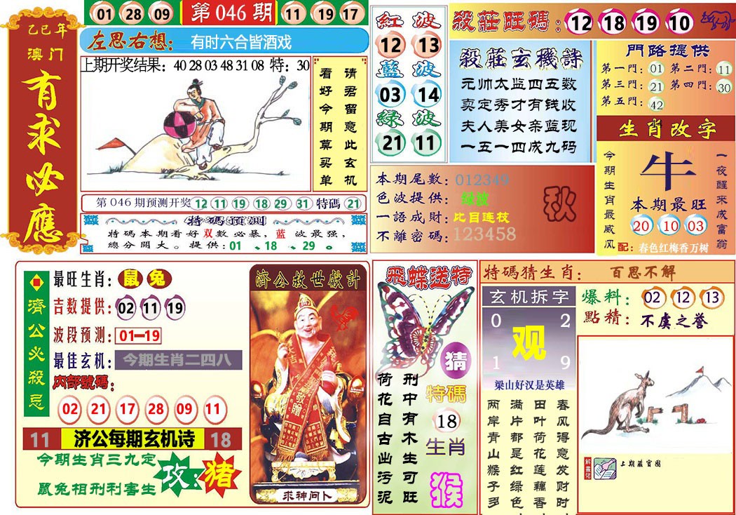 046期118有求必应[图]