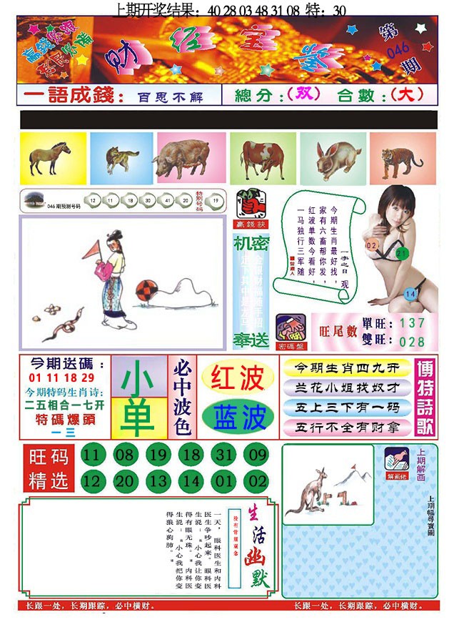 046期118财经宝鉴[图]