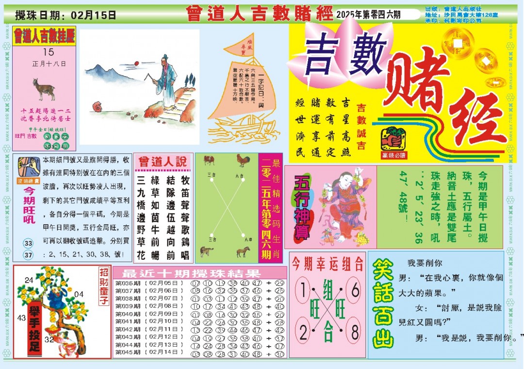 046期吉数赌经A[图]