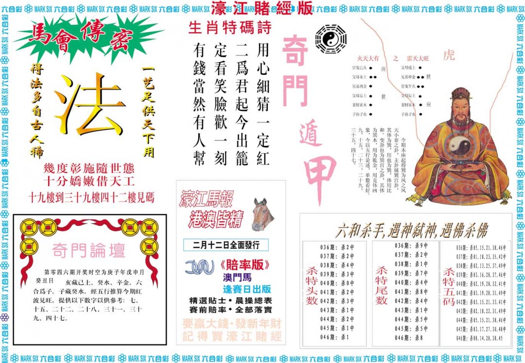 046期濠江赌经B[图]