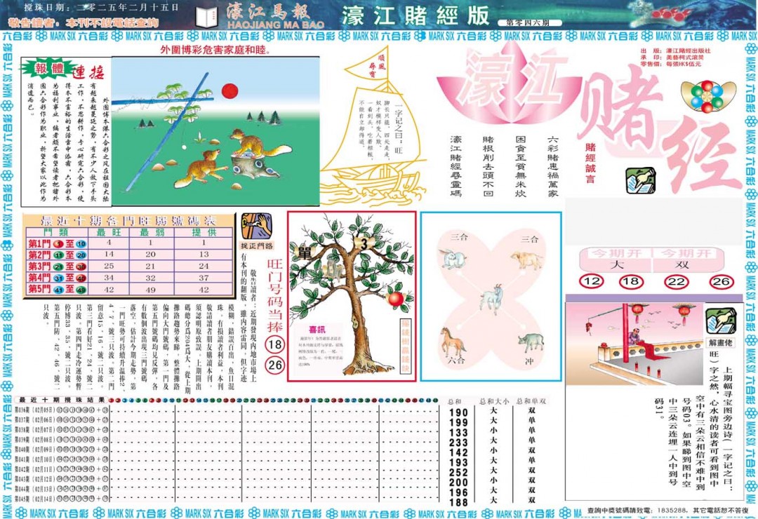 046期濠江赌经A[图]