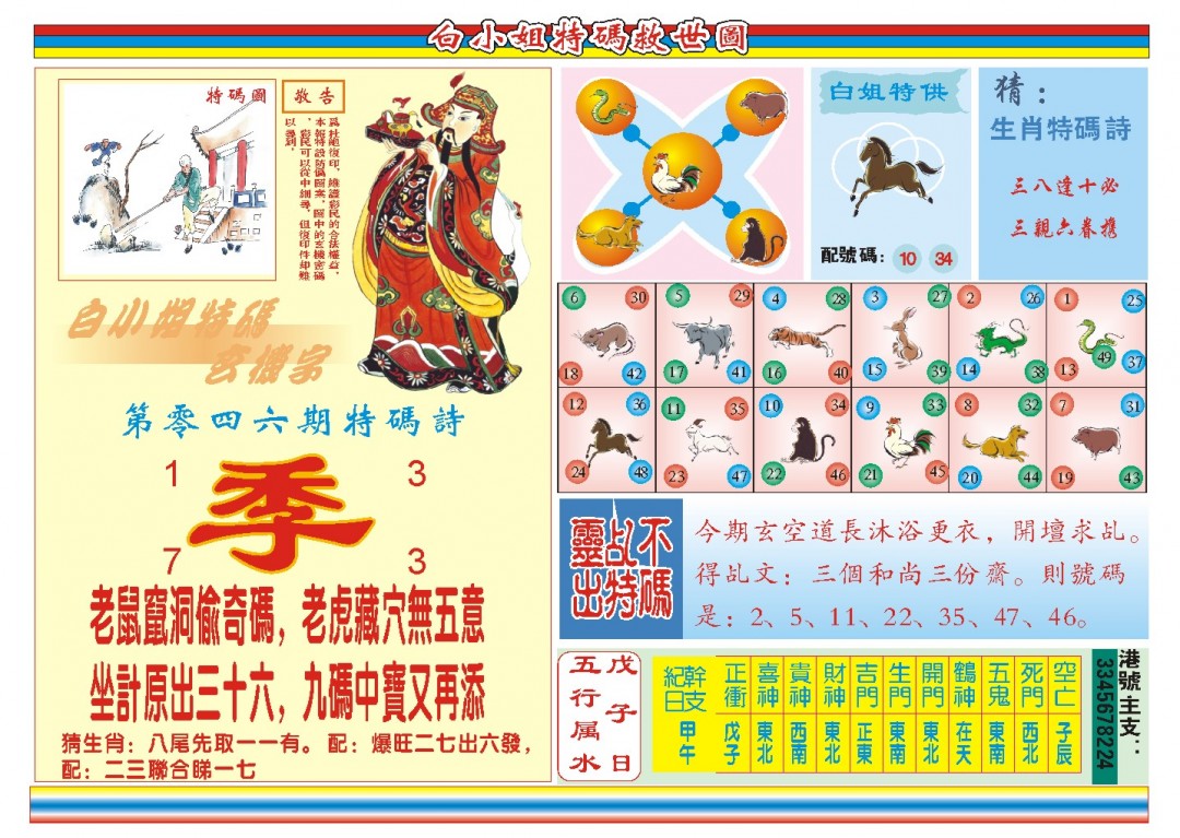 046期白小姐特码救世B[图]