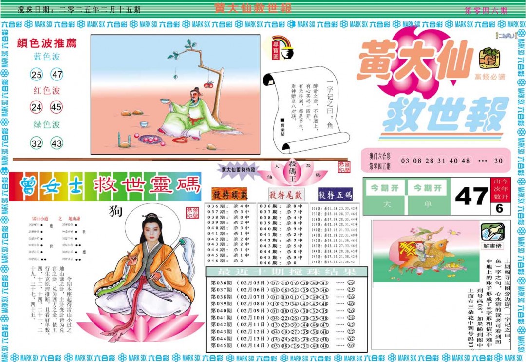 046期黄大仙救世A[图]