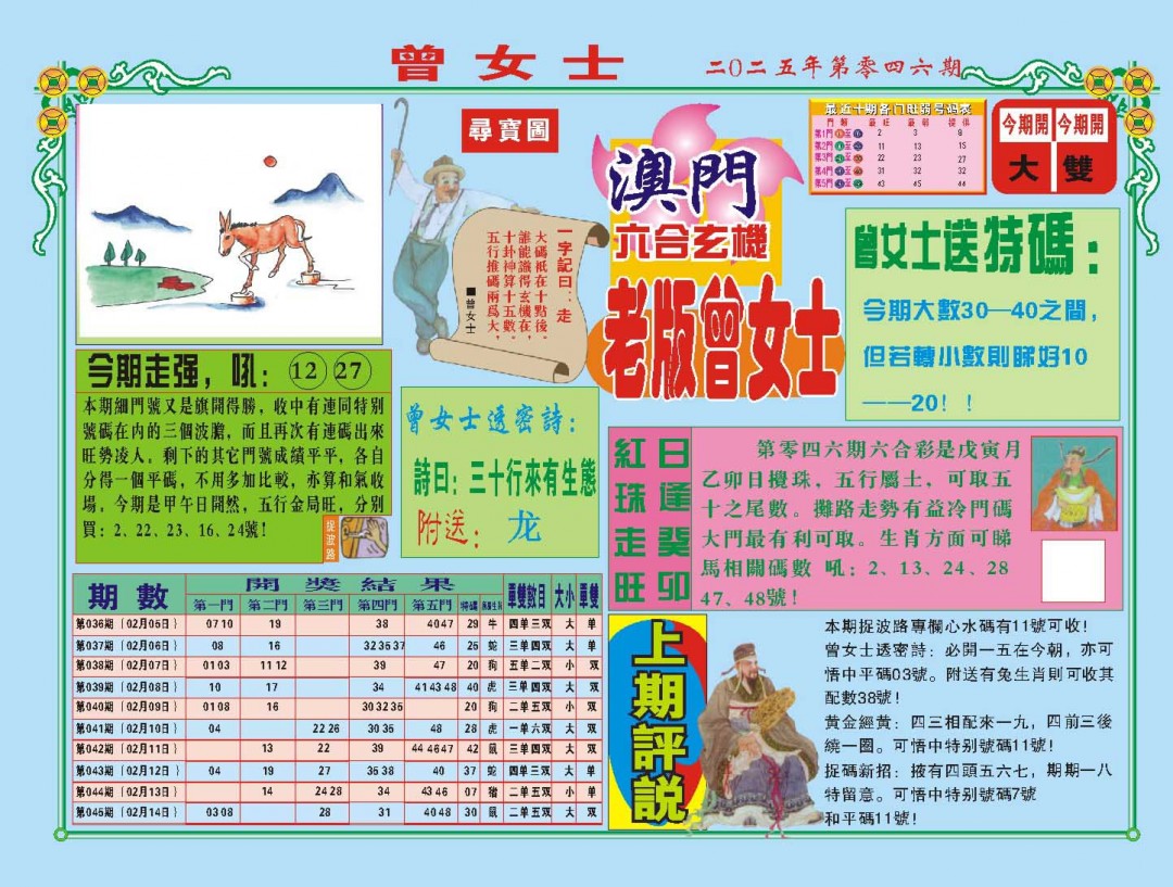 046期老版曾女士A[图]