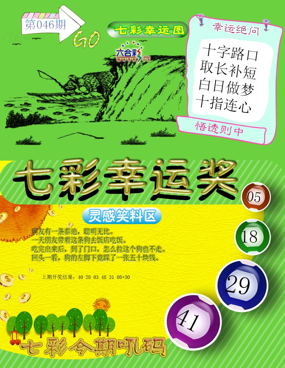 046期七彩幸运奖[图]