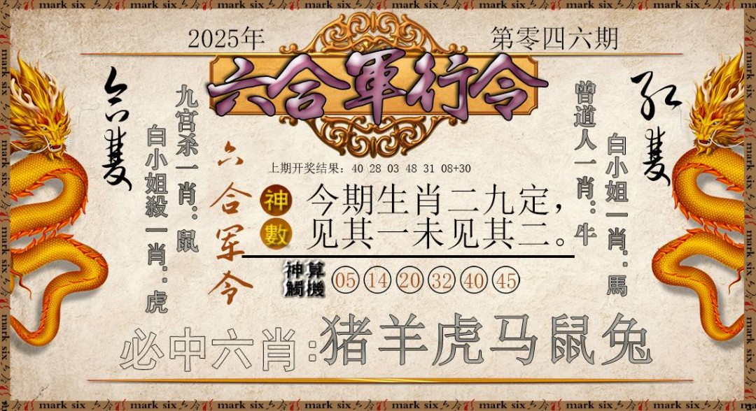 046期六合军行令[图]