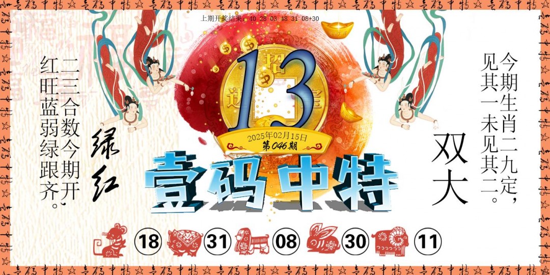 046期壹码中特[图]