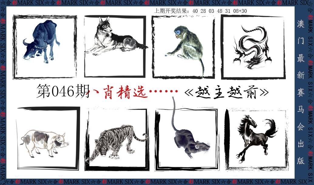 046期八肖精选[图]