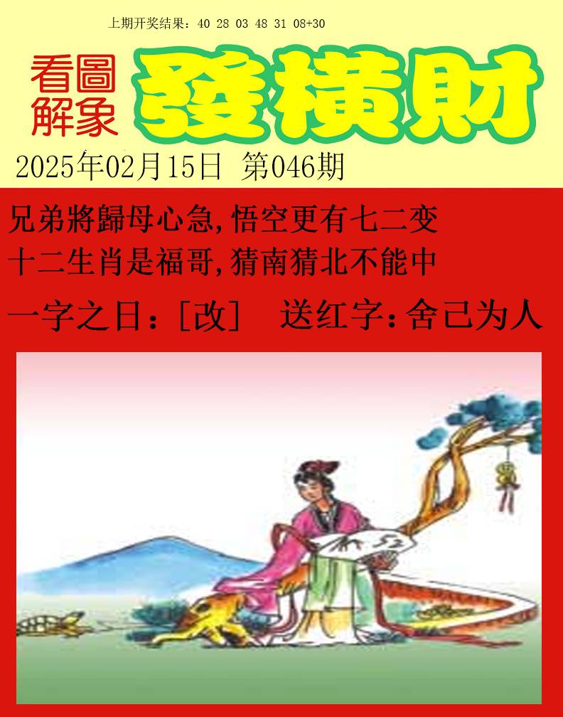 046期梦里寻码[图]