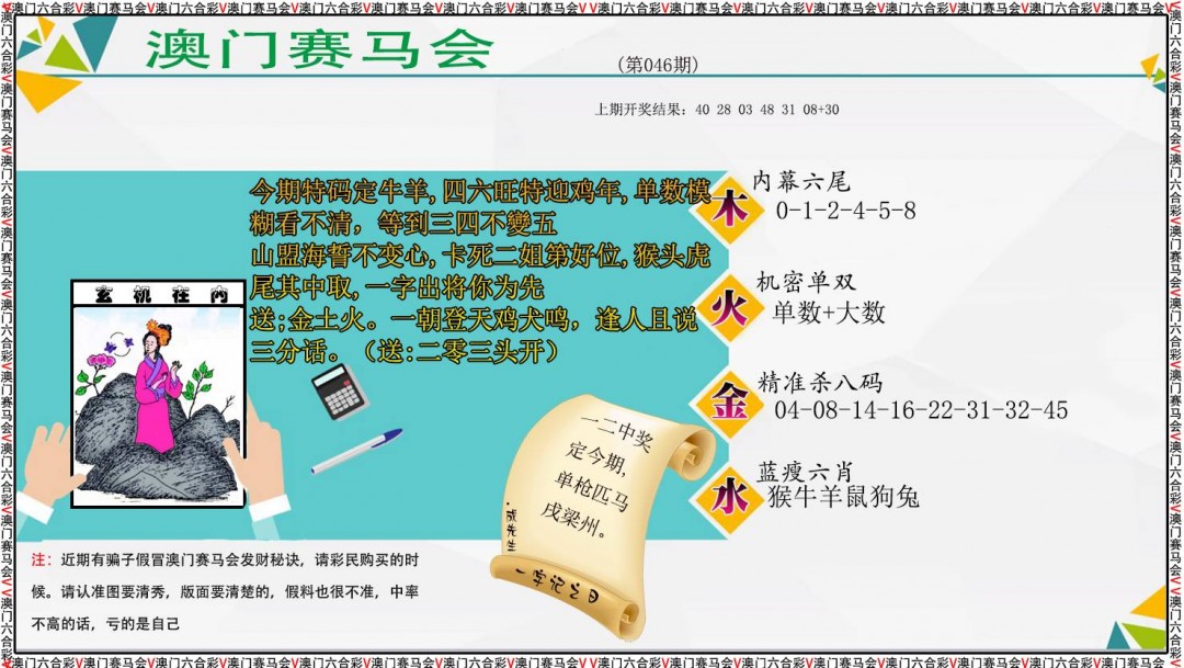 046期发财秘诀[图]