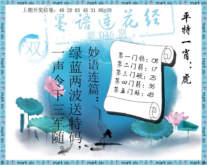 046期墨语莲花经[图]