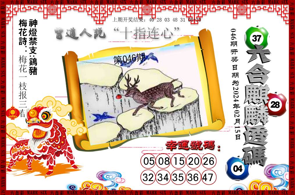 046期六合麒麟透码[图]