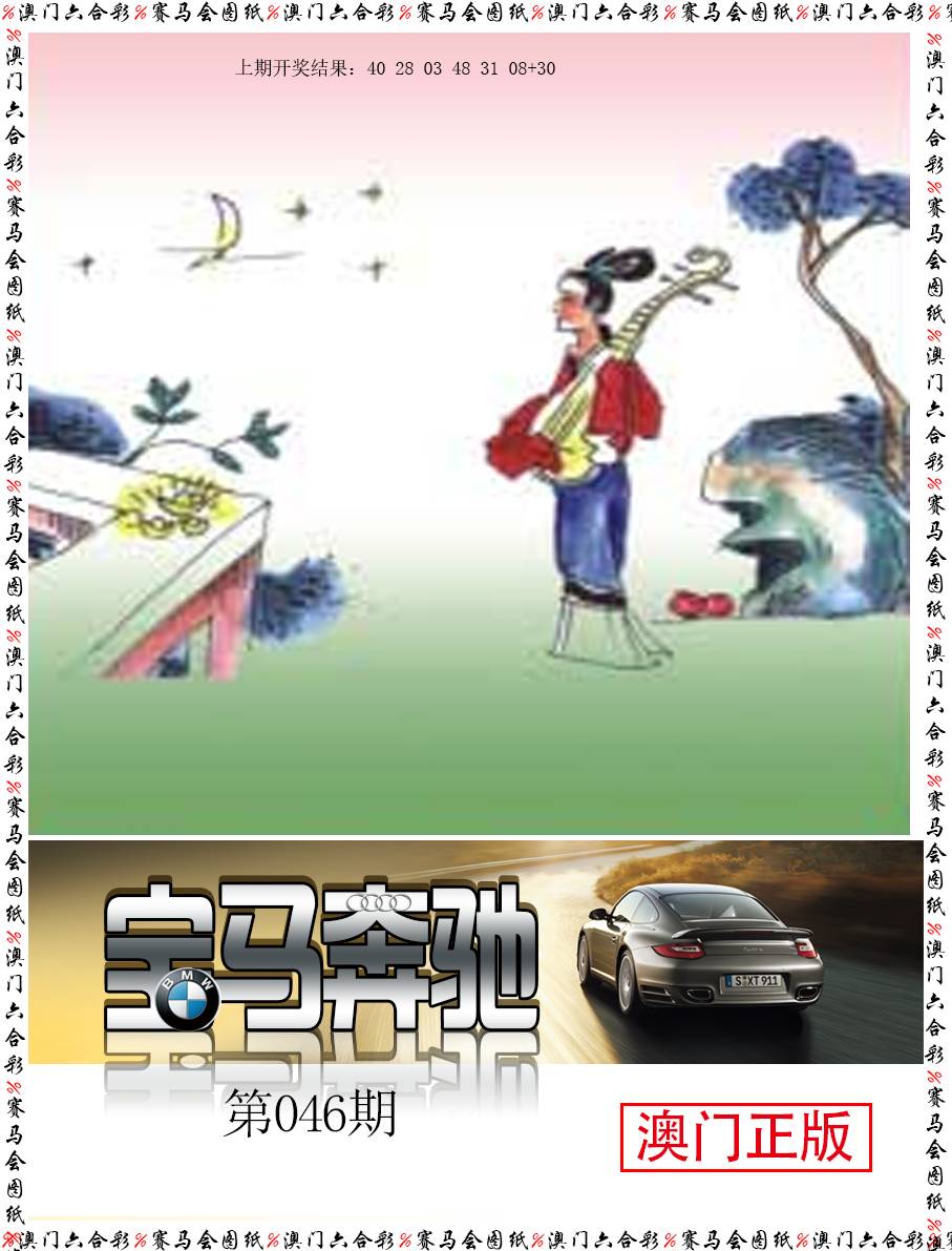 046期宝马奔驰[图]