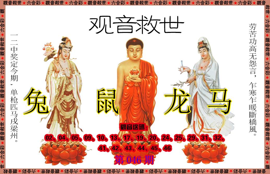 046期观音救世[图]