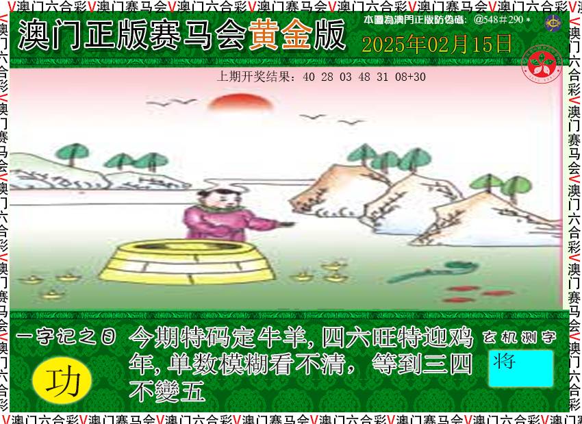 046期赛马会黄金版[图]