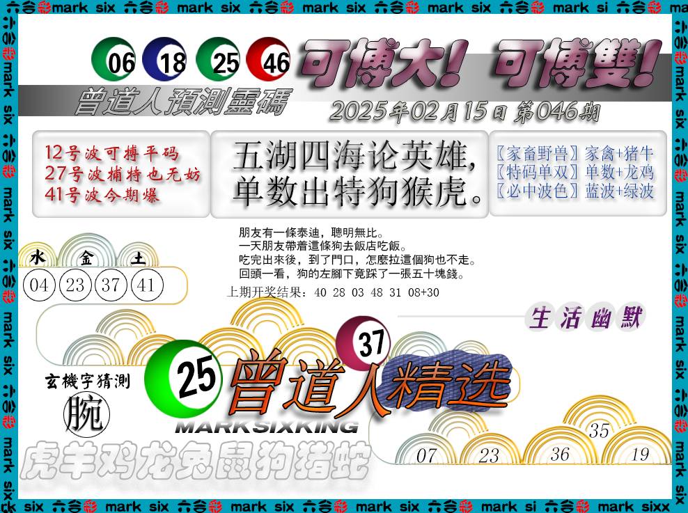 046期曾道人精选[图]