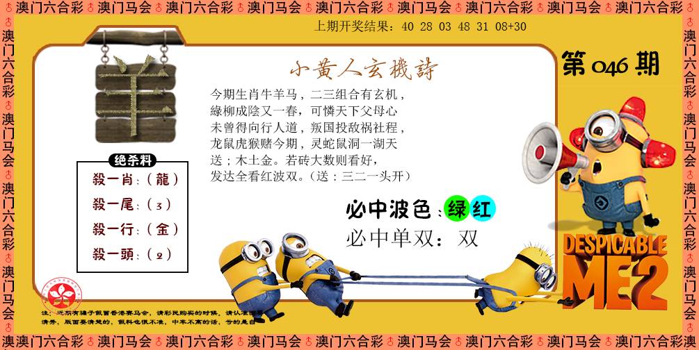 046期小黄人玄机诗[图]