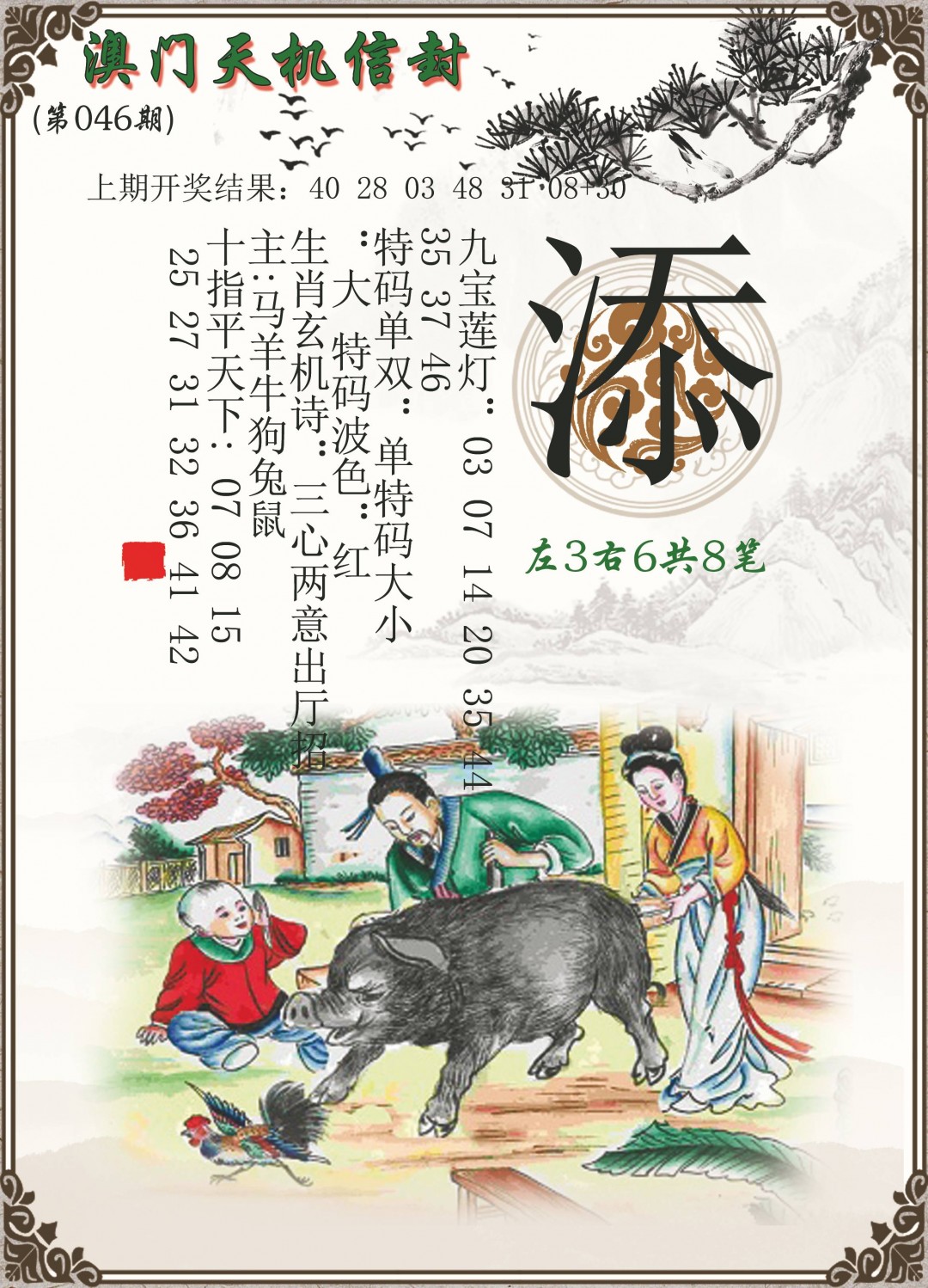 046期天机信封[图]