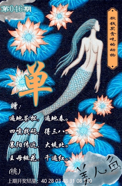 046期美人鱼单双中特图[图]