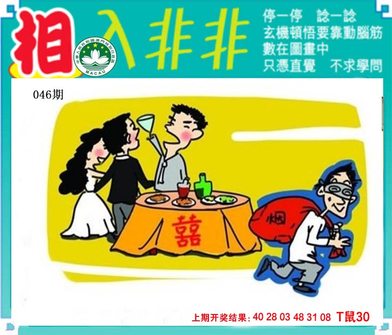 046期相入非非[图]