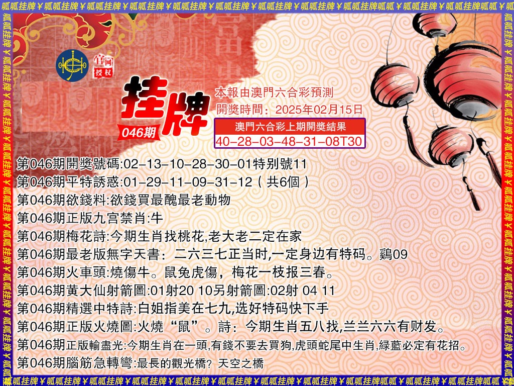 046期挂牌3[图]