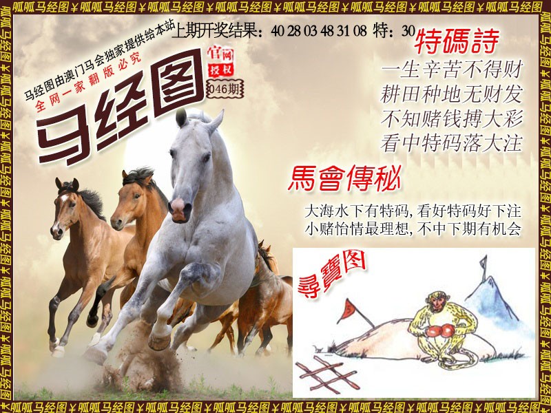 046期马经1[图]