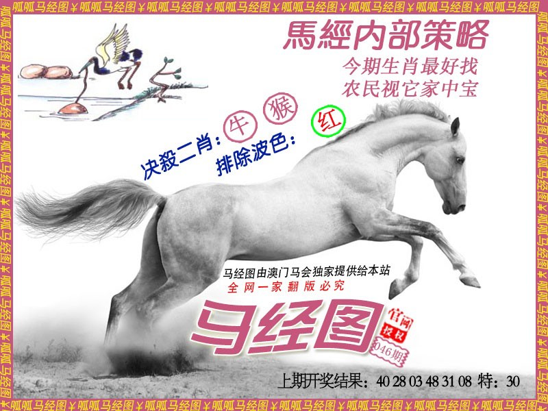046期马经5[图]