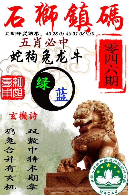 046期石狮镇码[图]