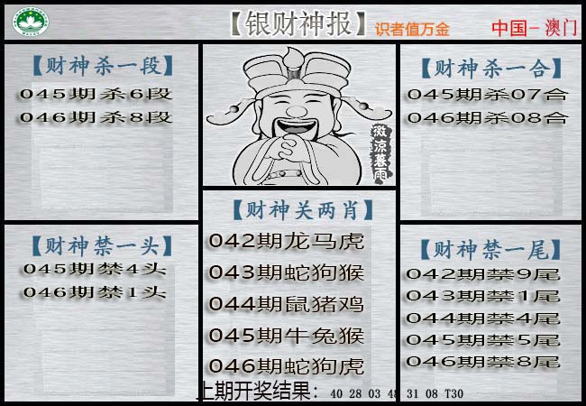 046期银财神[图]