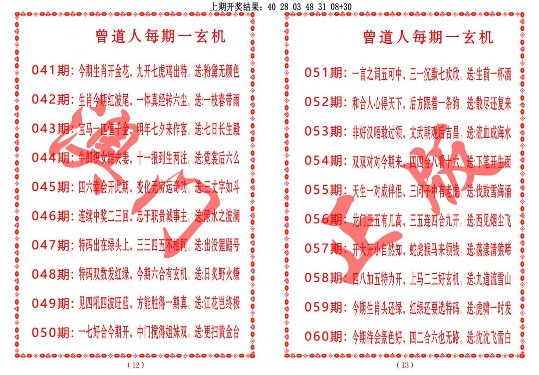 046期曾道人每期一玄机[图]