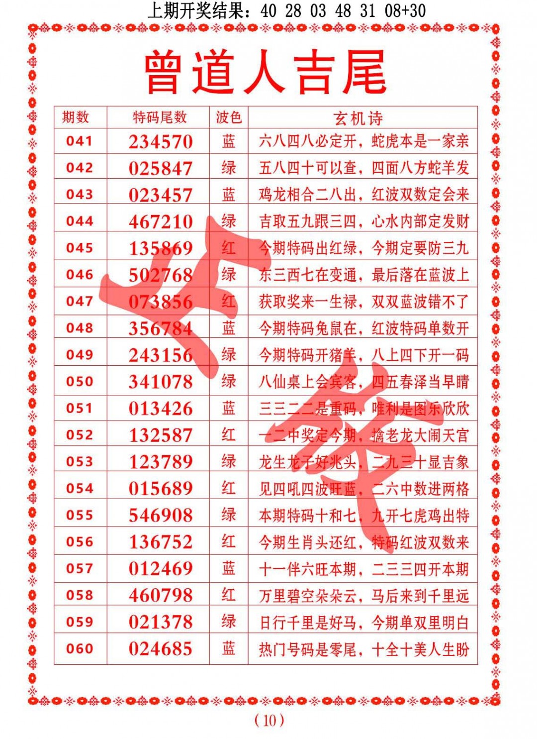 046期曾道人吉尾[图]