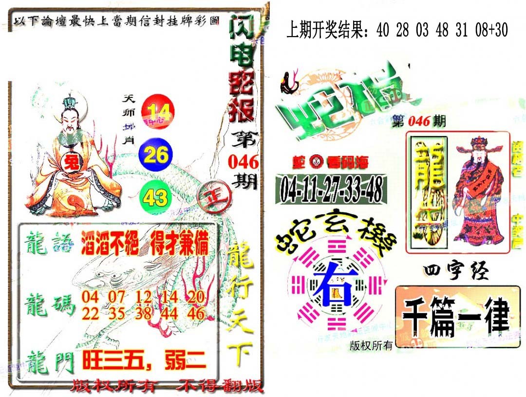 046期蛇报闪电版[图]
