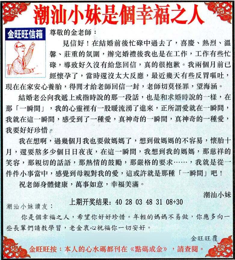 046期金旺旺信箱[图]