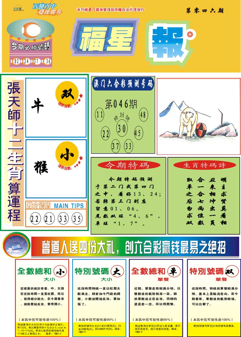 046期福星报[图]
