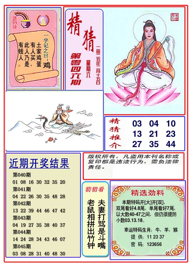 046期观音精猜图[图]