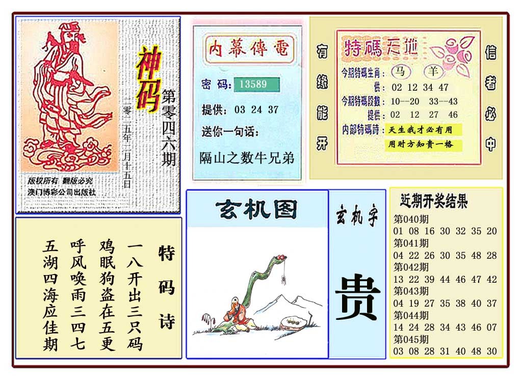 046期黄大仙神码[图]