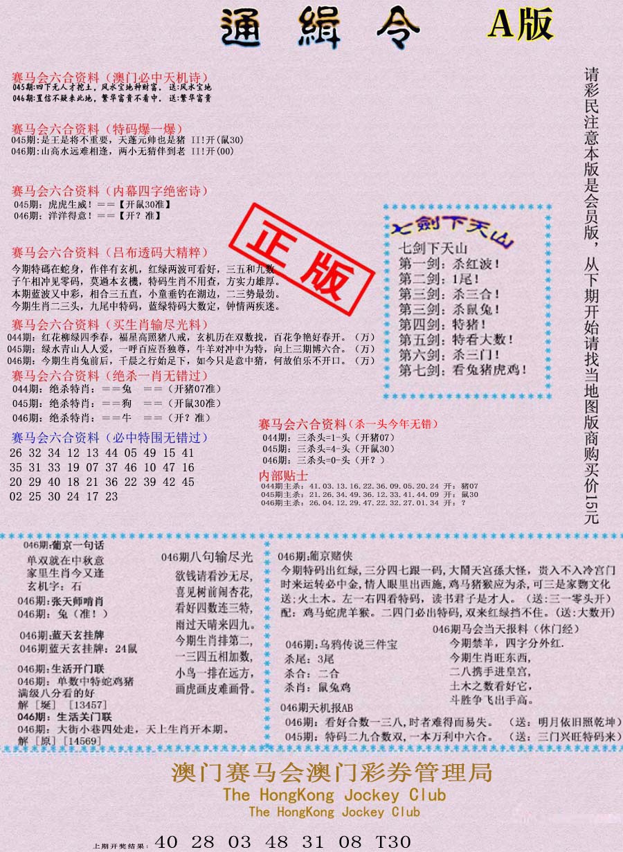 046期通缉令-1[图]