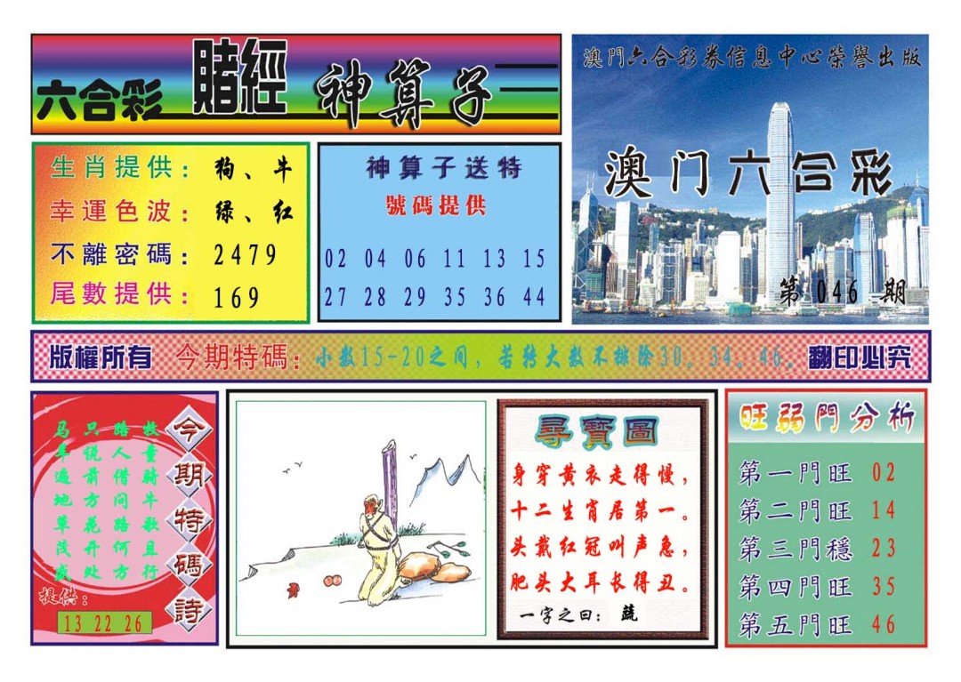 046期赌经神算[图]