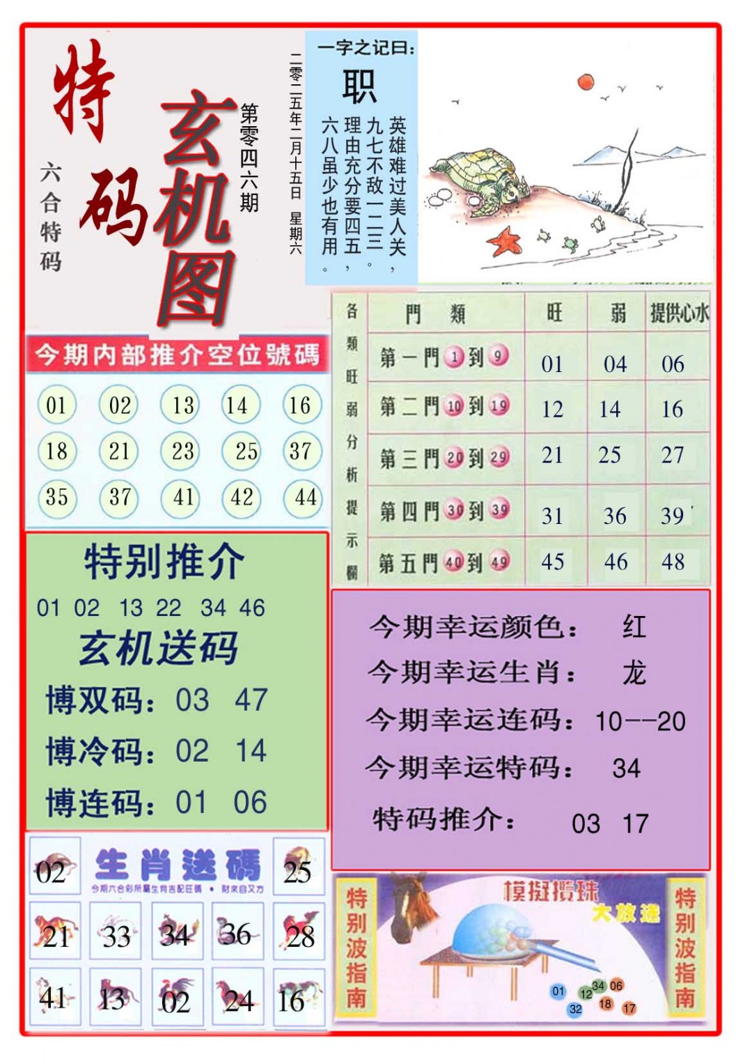 046期特码玄机图[图]