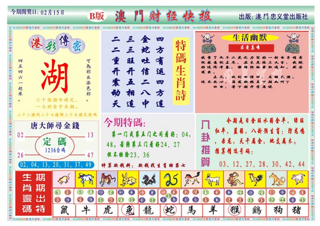 046期财经快报B[图]