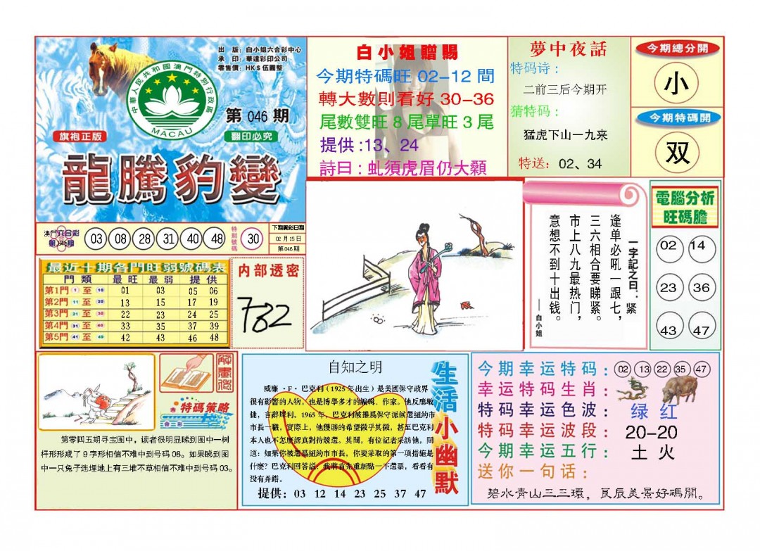 046期龙腾豹变[图]