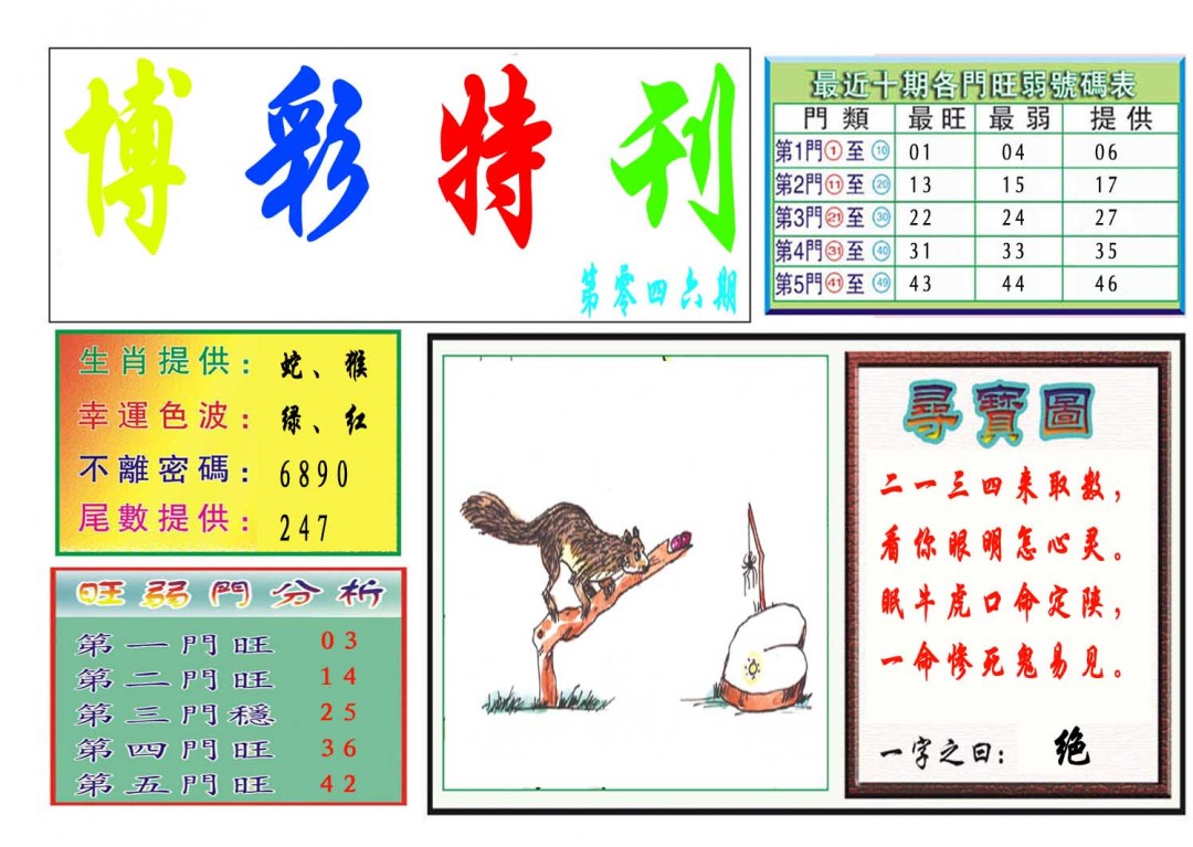046期博彩特刊[图]