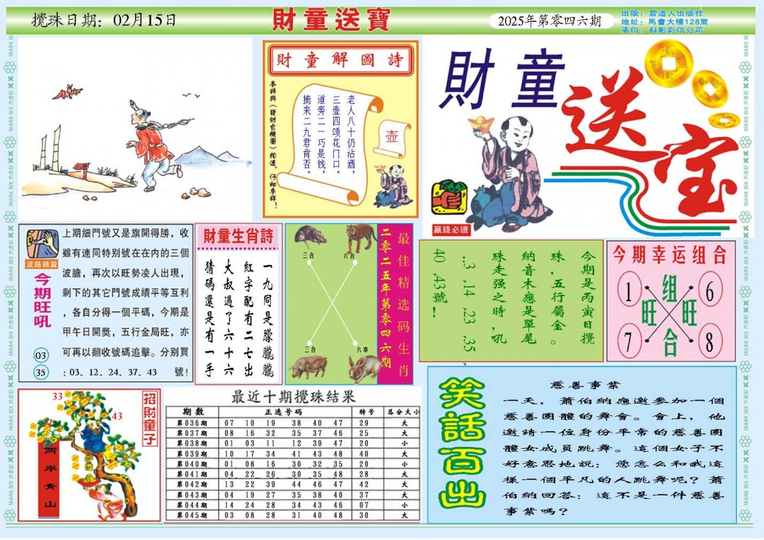 046期财童送宝A[图]