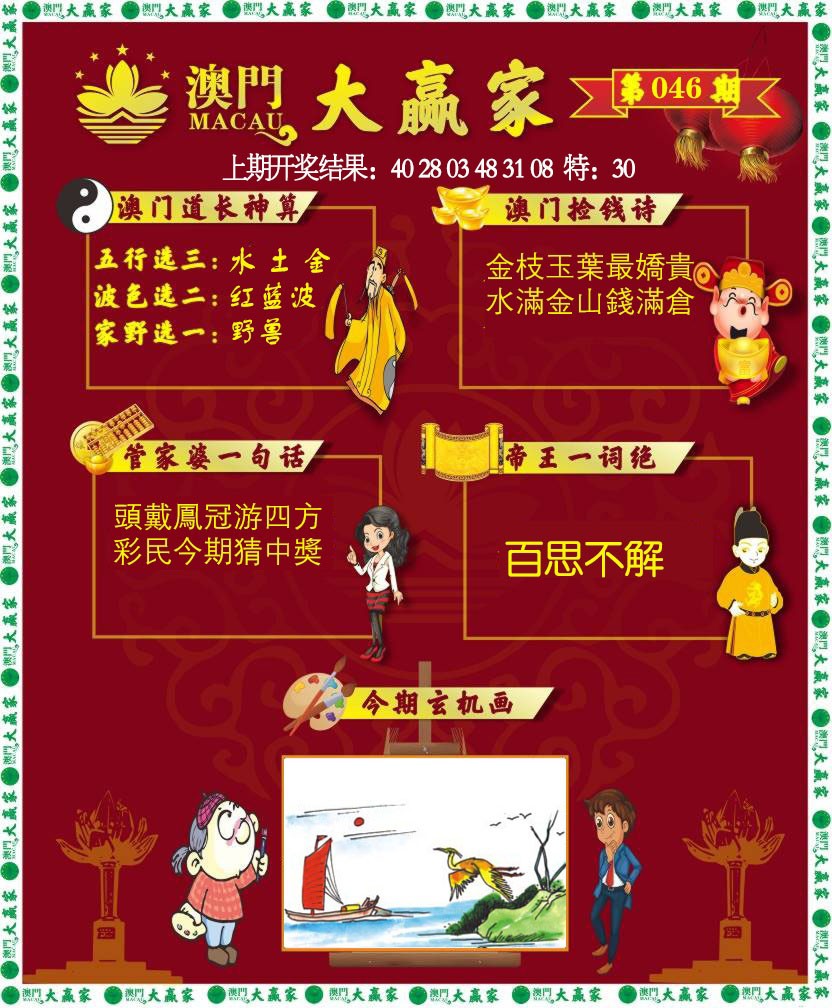 046期大赢家[图]
