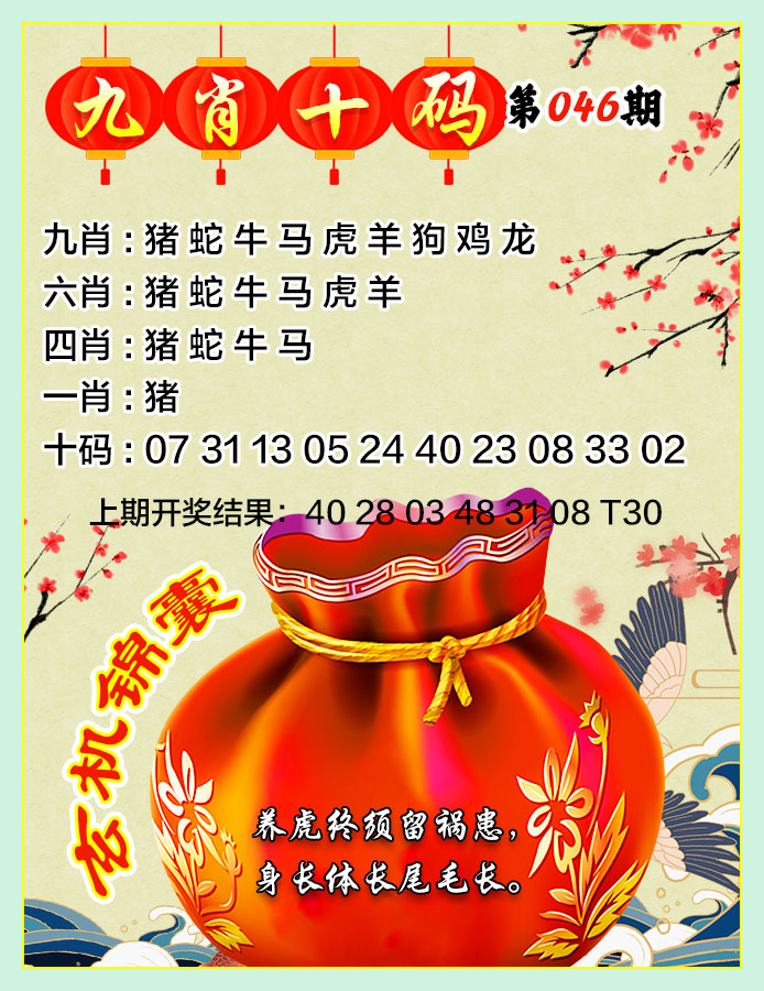 046期九肖十码[图]