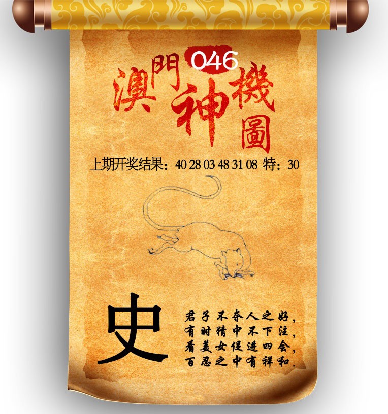 046期澳门神机图[图]